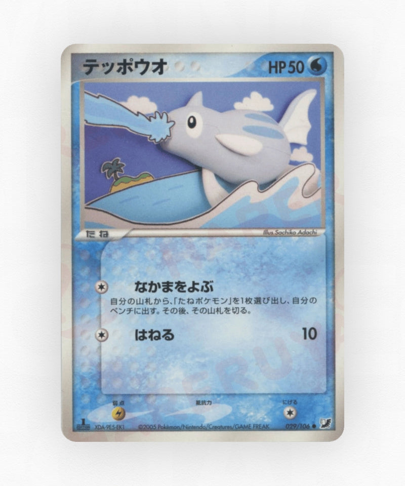Remoraid - Golden Sky, Silvery Ocean 029/106 (1st Edition Non-Holo)