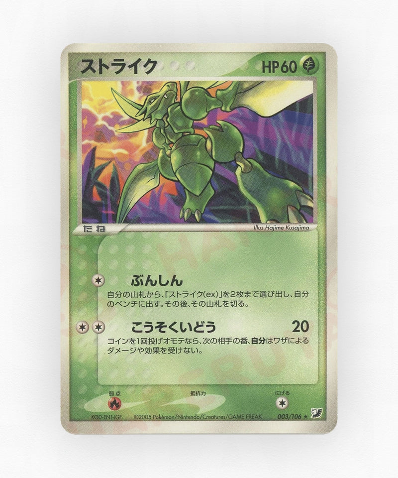 Scyther - Golden Sky, Silvery Ocean 003/106 (Unlimited Non-Holo)