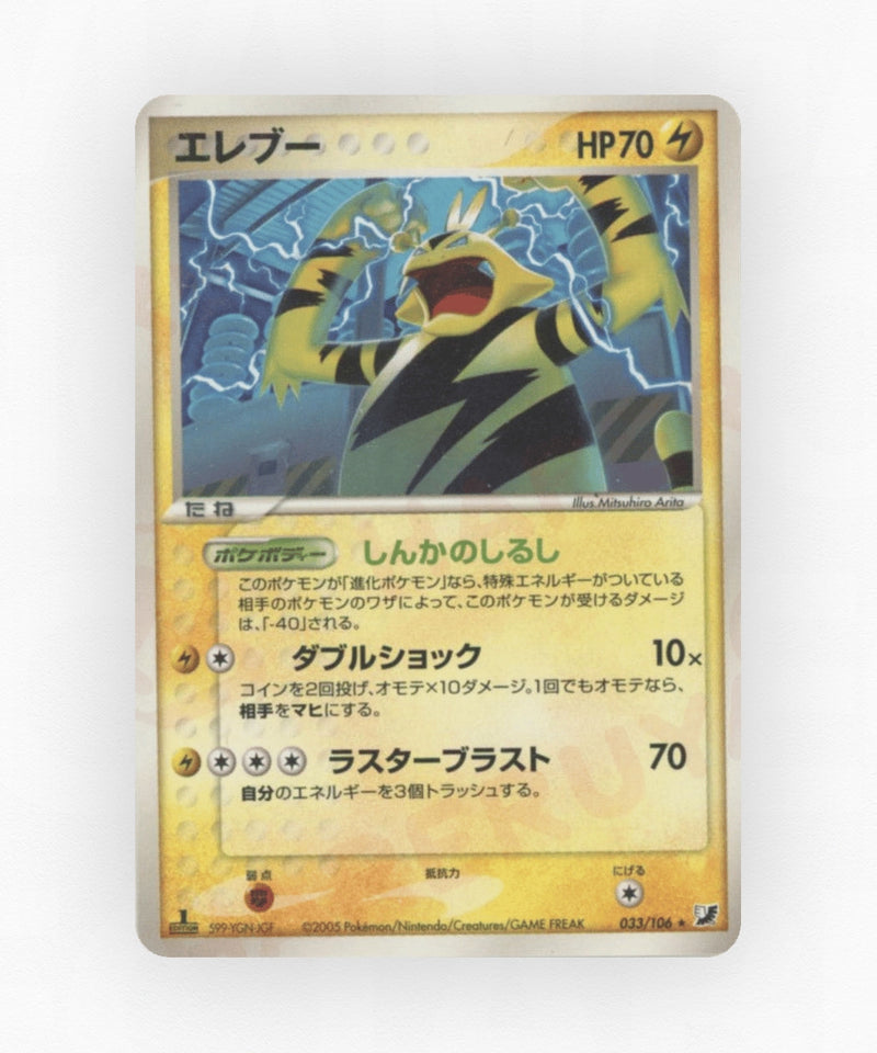 Electabuzz - Golden Sky, Silvery Ocean 033/106 (Unlimited Non-Holo)