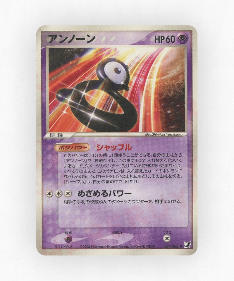 Unown - Golden Sky, Silvery Ocean 044/106 (Unlimited Non-Holo)