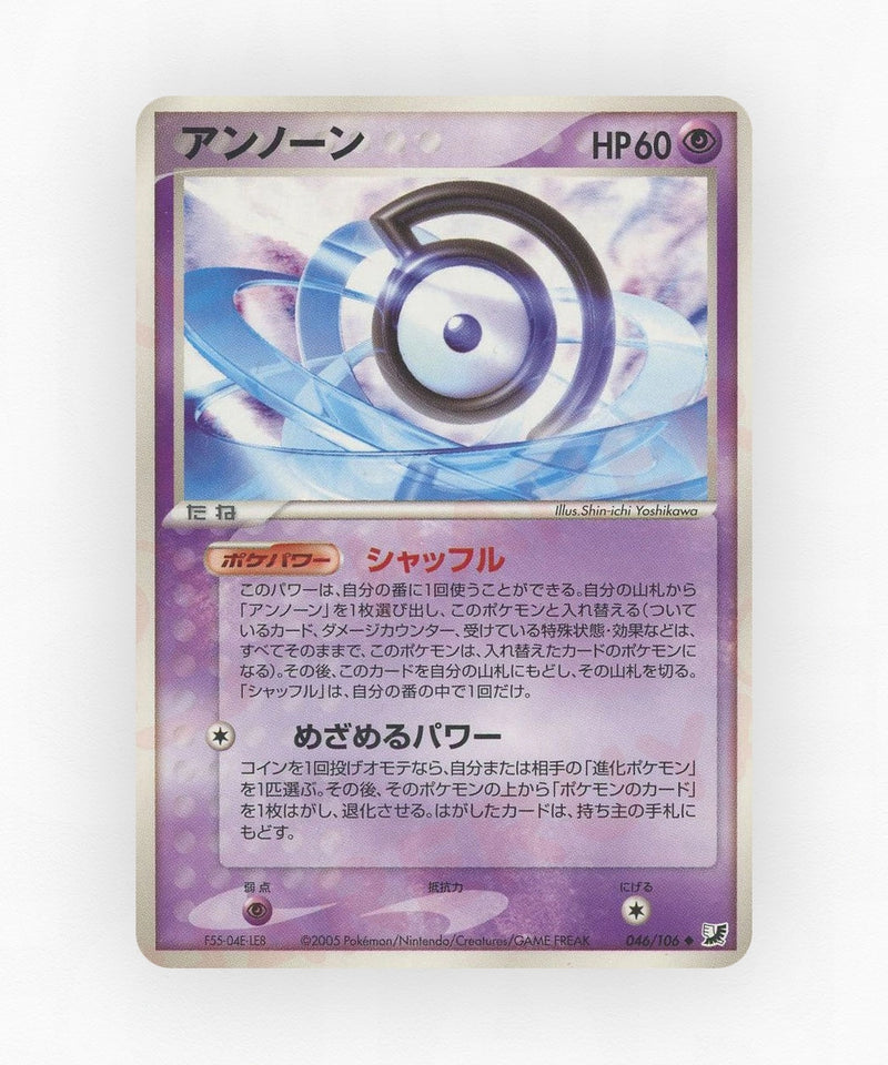 Unown - Golden Sky, Silvery Ocean 046/106 (Unlimited Non-Holo)