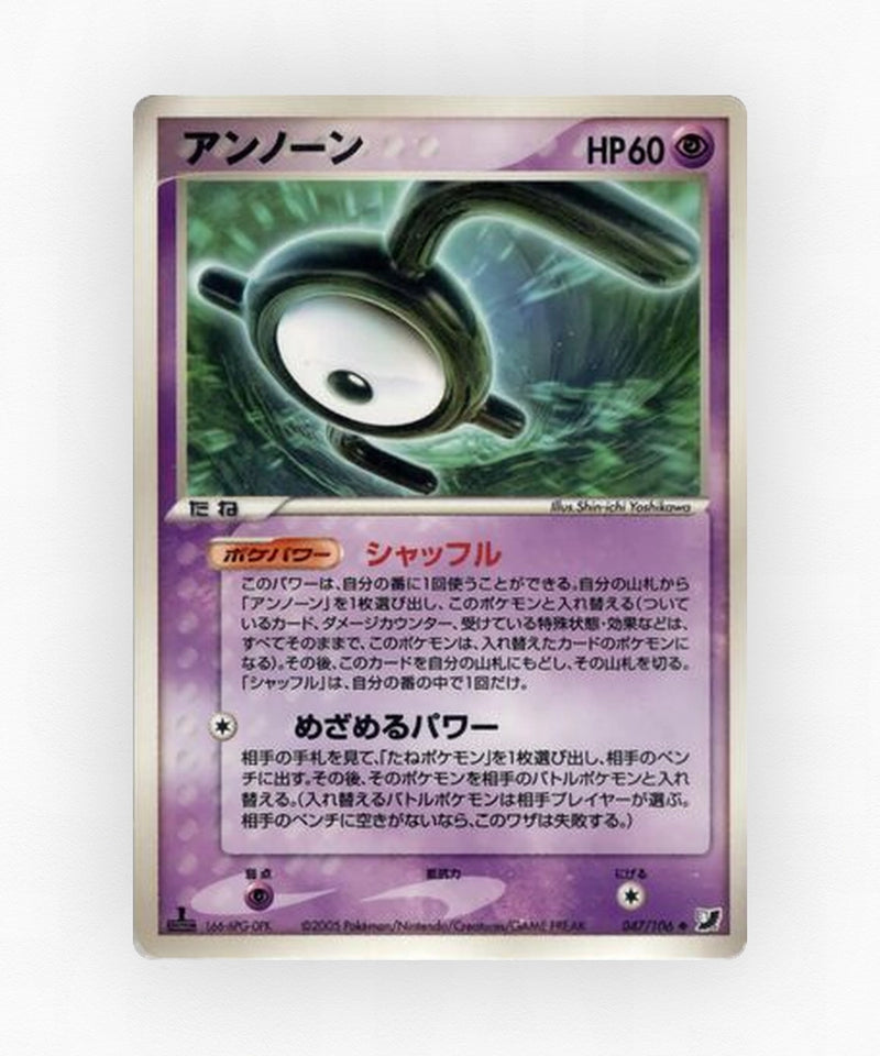 Unown - Golden Sky, Silvery Ocean 047/106 (Unlimited Non-Holo)