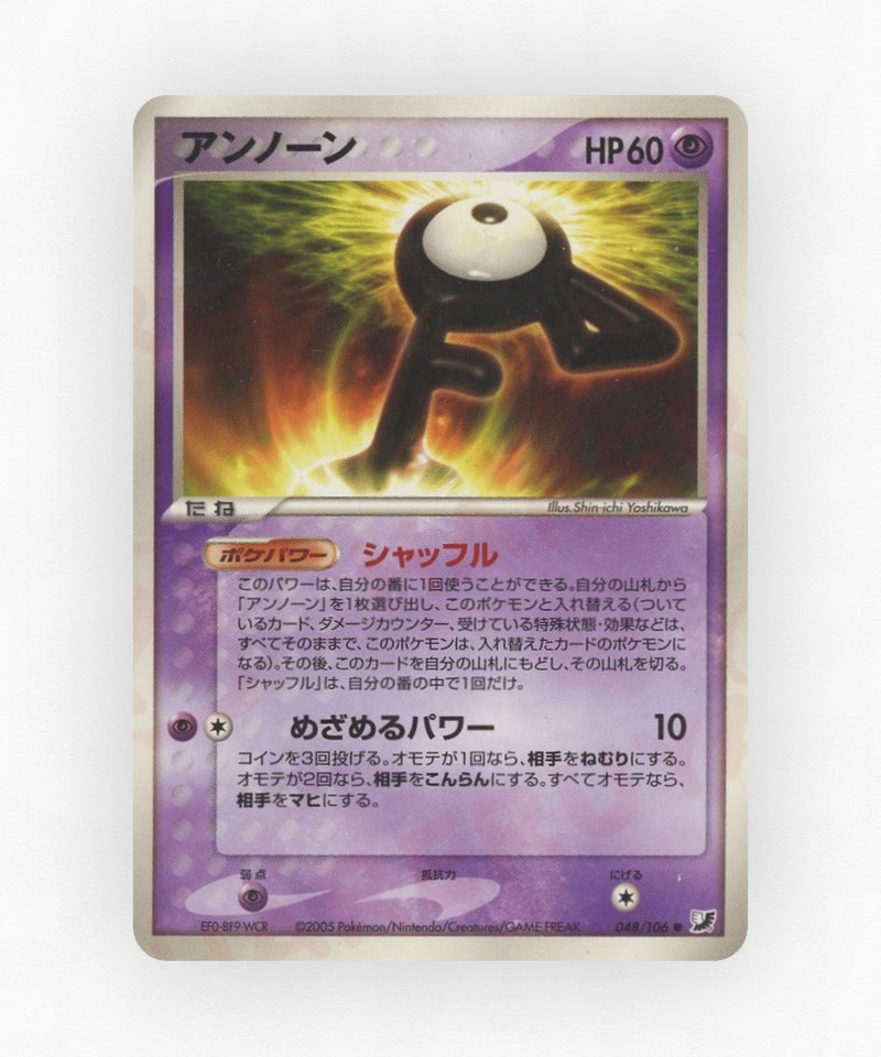 Unown - Golden Sky, Silvery Ocean 048/106 (Unlimited Non-Holo)