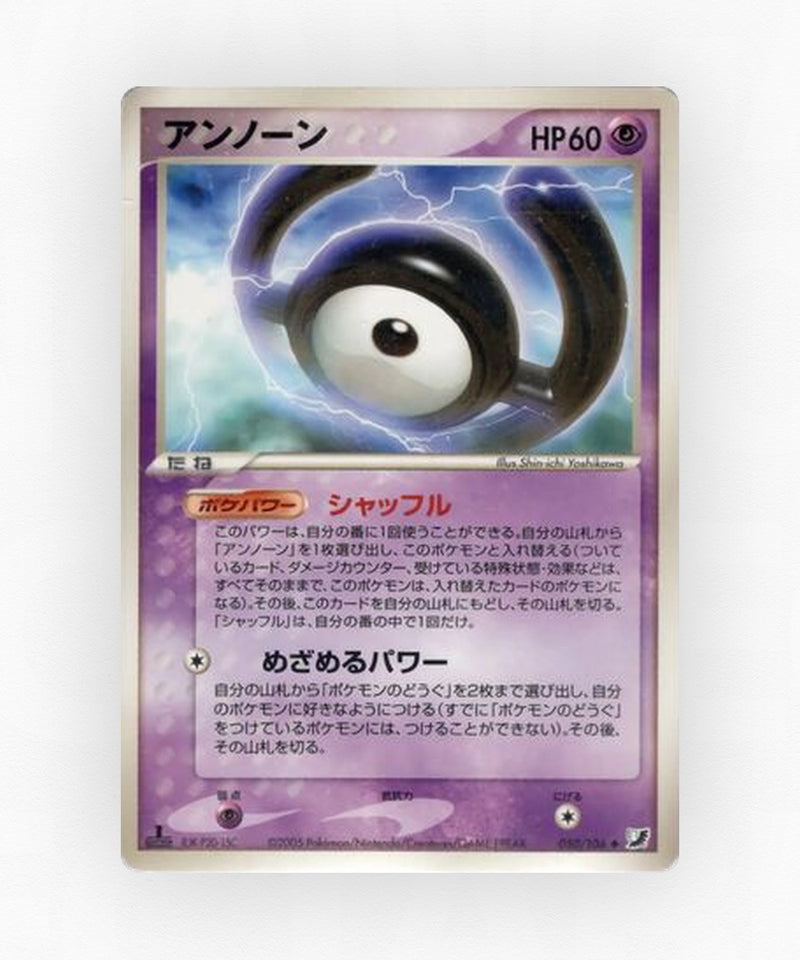 Unown - Golden Sky, Silvery Ocean 050/106 (Unlimited Non-Holo)