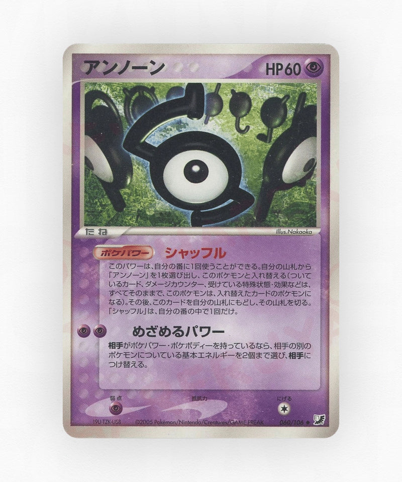 Unown - Golden Sky, Silvery Ocean 060/106 (Unlimited Non-Holo)