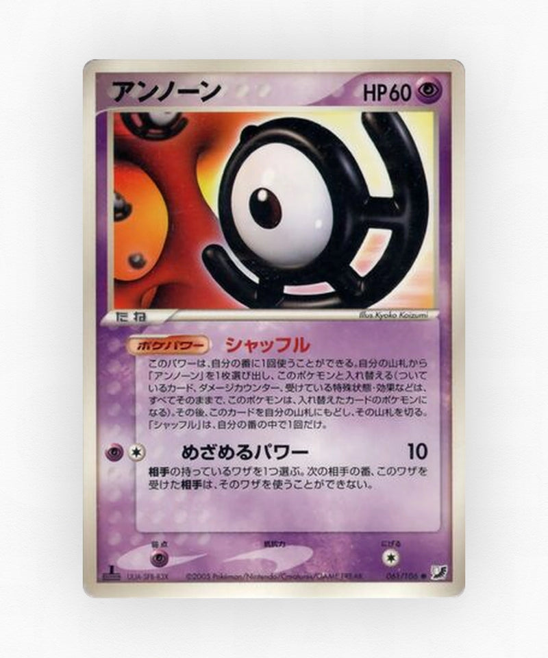 Unown - Golden Sky, Silvery Ocean 061/106 (Unlimited Non-Holo)