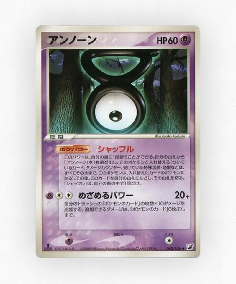 Unown - Golden Sky, Silvery Ocean 062/106 (Unlimited Non-Holo)
