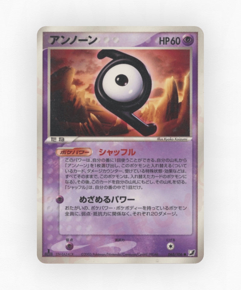 Unown - Golden Sky, Silvery Ocean 065/106 (Unlimited Non-Holo)