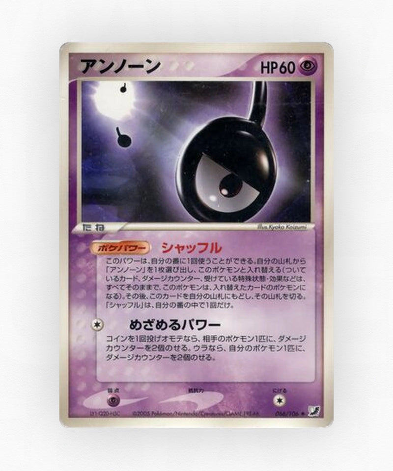 Unown - Golden Sky, Silvery Ocean 066/106 (Unlimited Non-Holo)