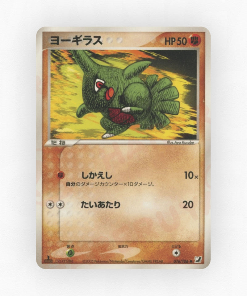 Larvitar - Golden Sky, Silvery Ocean 076/106 (Unlimited Non-Holo)