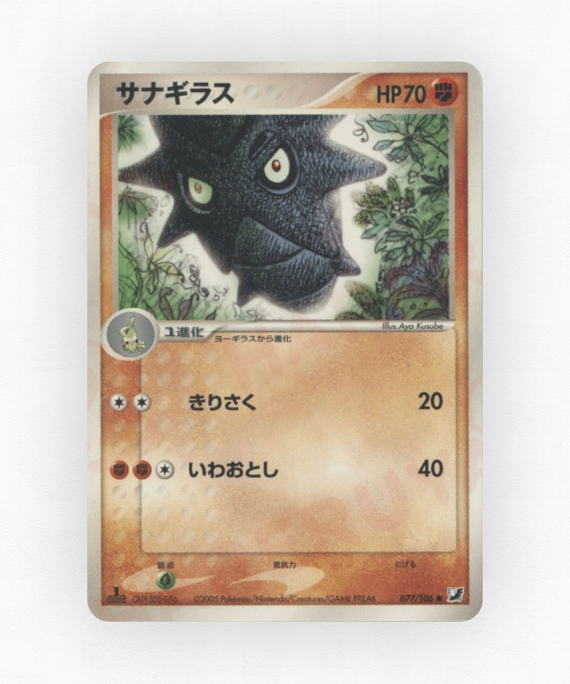 Pupitar - Golden Sky, Silvery Ocean 077/106 (1st Edition Non-Holo)