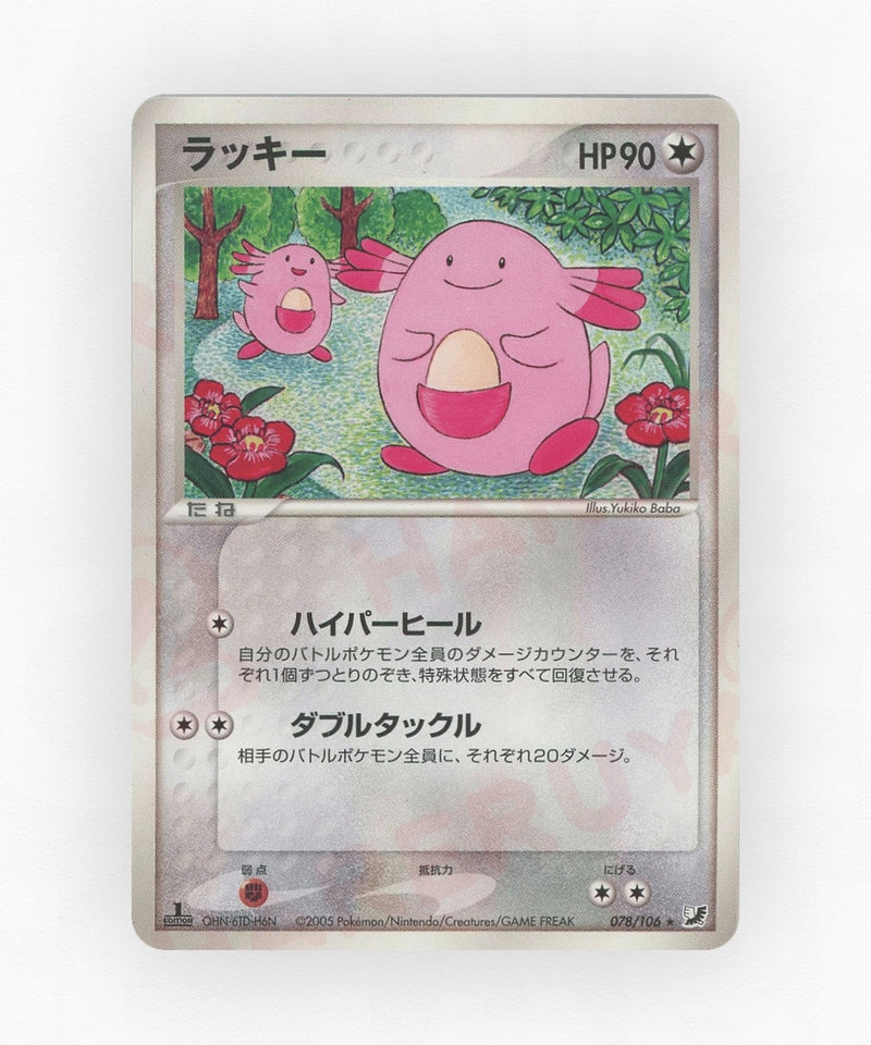 Chansey - Golden Sky, Silvery Ocean 078/106 (1st Edition Non-Holo)