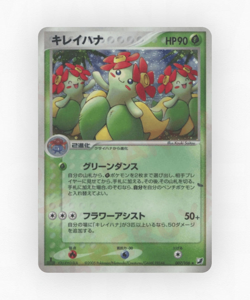 Bellossom - Golden Sky, Silvery Ocean 007/106 (1st Edition Holo)