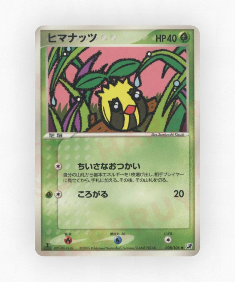 Sunkern - Golden Sky, Silvery Ocean 008/106 (Unlimited Non-Holo)