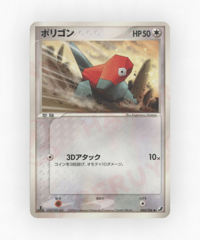 Porygon - Golden Sky, Silvery Ocean 080/106 (Unlimited Non-Holo)
