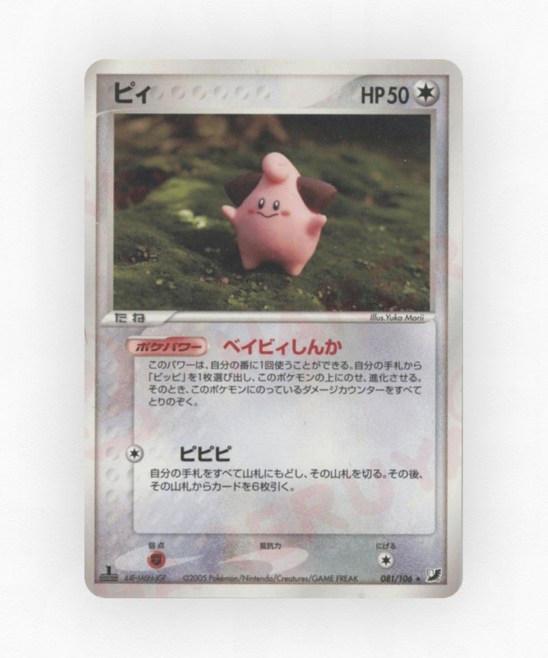 Cleffa - Golden Sky, Silvery Ocean 081/106 (Unlimited Non-Holo)