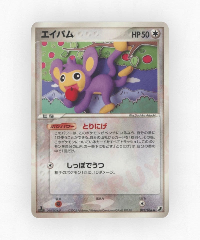 Aipom - Golden Sky, Silvery Ocean 082/106 (1st Edition Non-Holo)