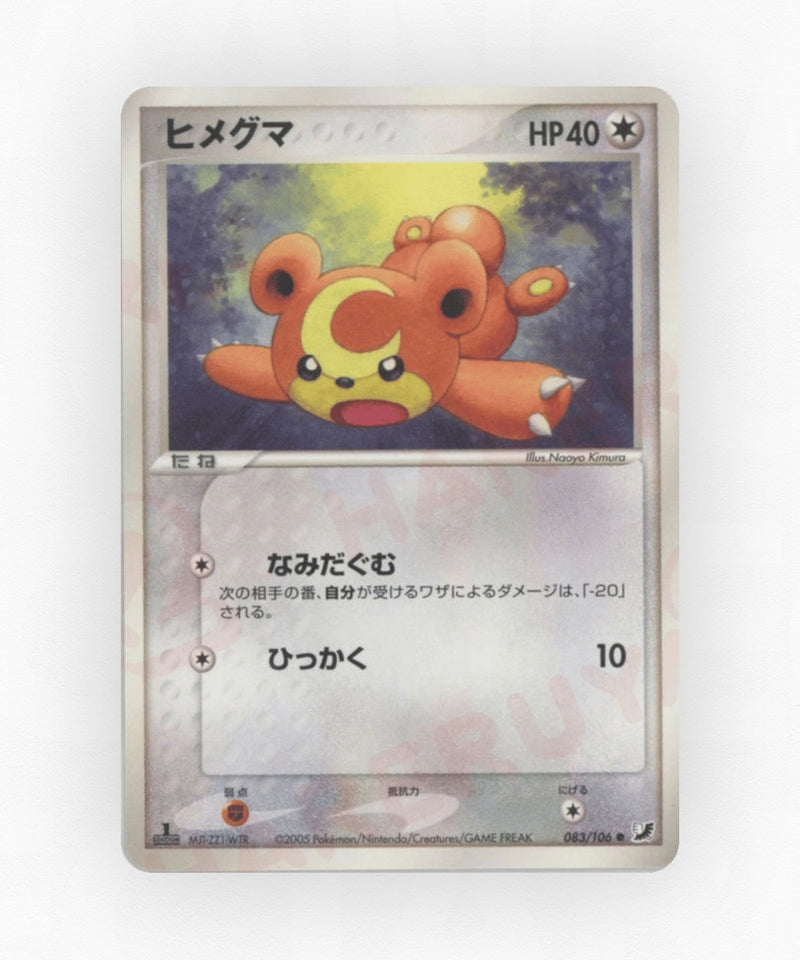 Teddiursa - Golden Sky, Silvery Ocean 083/106 (1st Edition Non-Holo)