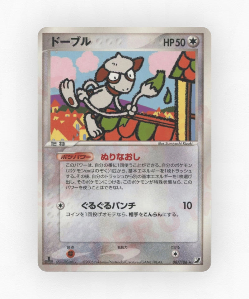 pk-pcg4_ja-87-unlimited-non-holo
