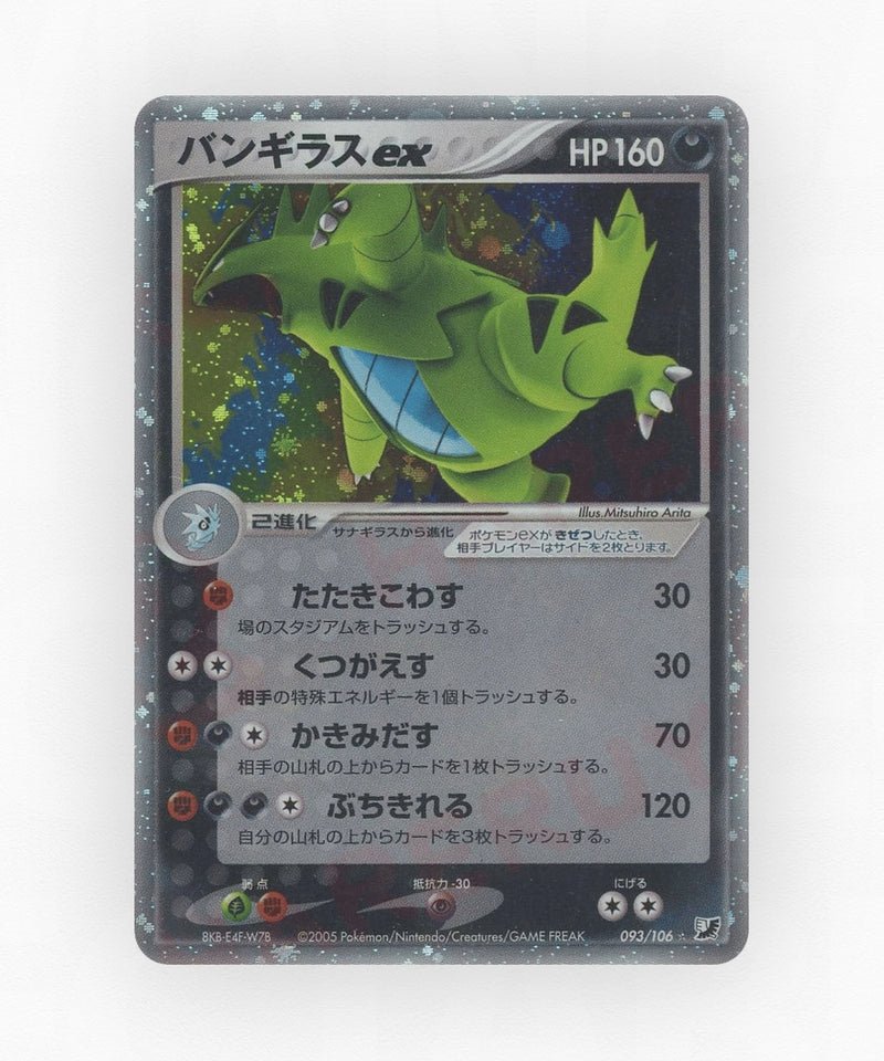 Tyranitar ex - Golden Sky, Silvery Ocean 093/106 (1st Edition Holo)