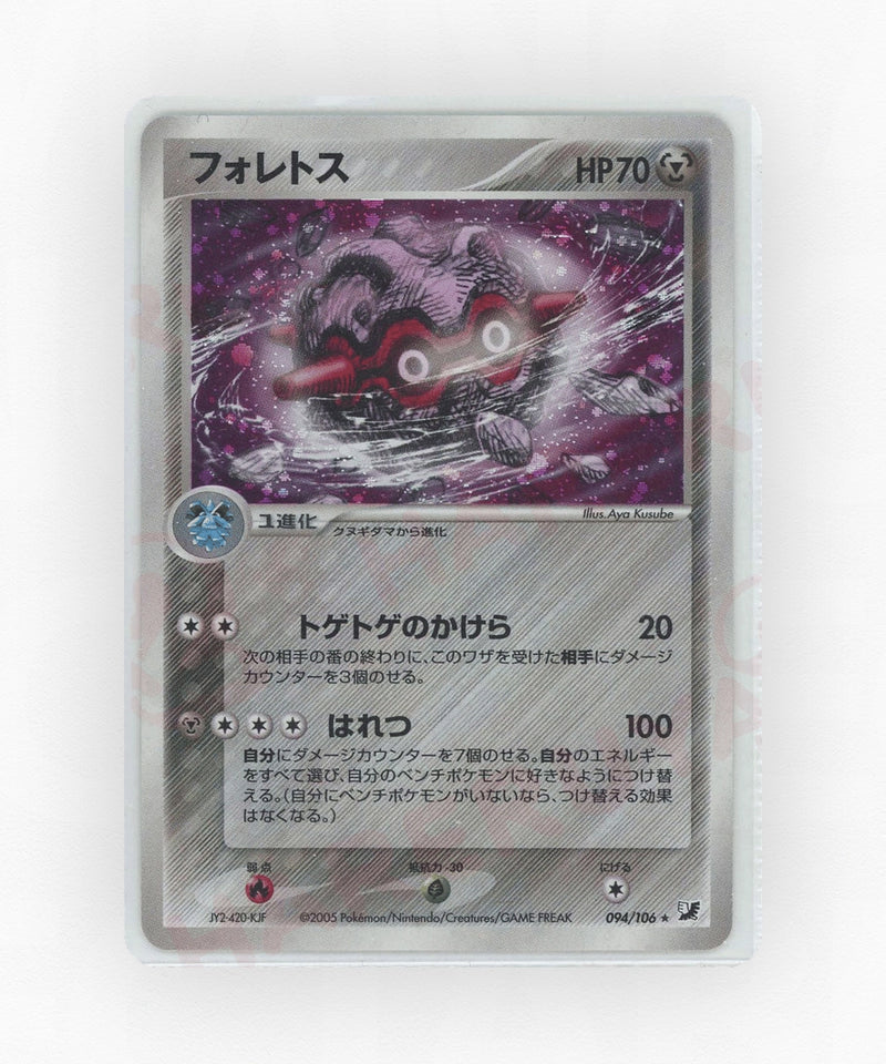Forretress - Golden Sky, Silvery Ocean 094/106 (Unlimited Holo)