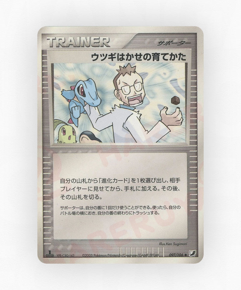 Professor Elm's Training Method - Golden Sky, Silvery Ocean 097/106 (Unlimited Non-Holo)