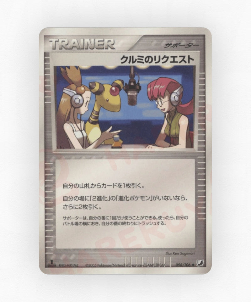 Mary's Request - Golden Sky, Silvery Ocean 098/106 (Unlimited Non-Holo)