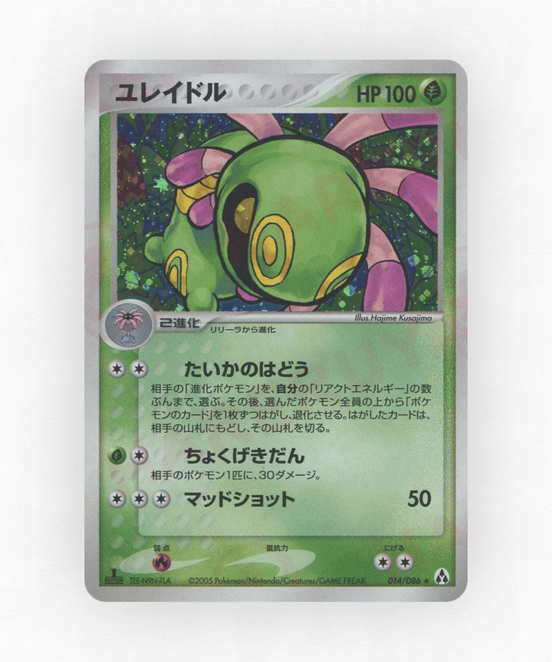 Cradily - Mirage Forest 014/086 (Unlimited Holo)