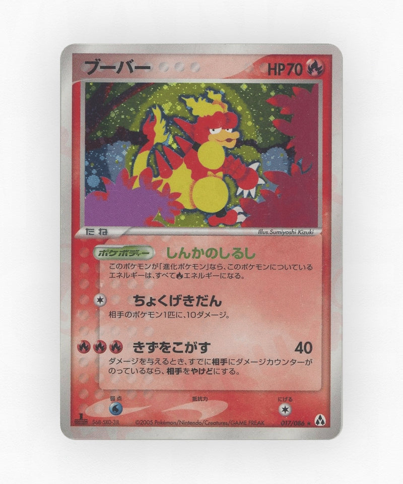 Magmar - Mirage Forest 017/086 (Unlimited Holo)
