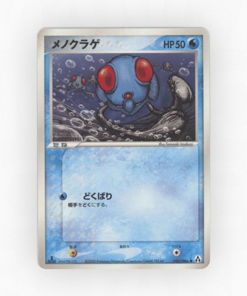 Tentacool - Mirage Forest 020/086 (Unlimited Non-Holo)