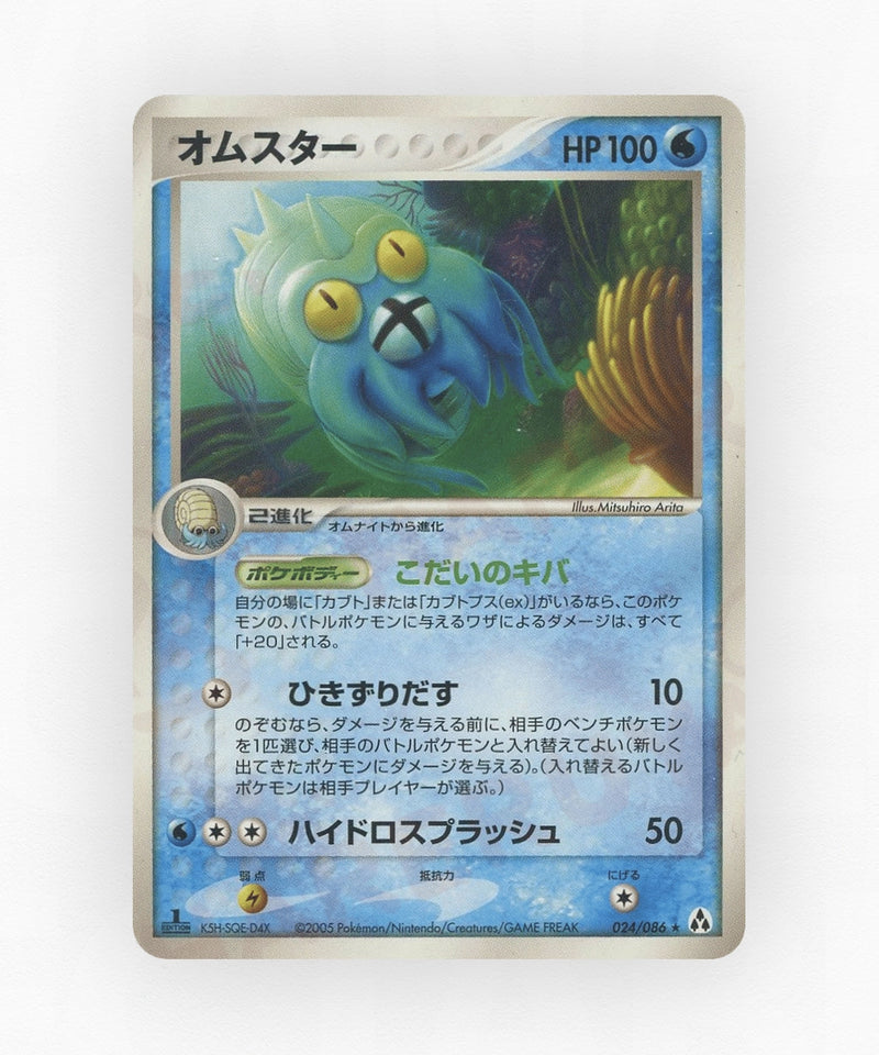 Omastar - Mirage Forest 024/086 (Unlimited Non-Holo)