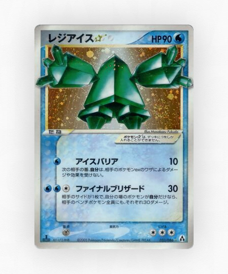 Regice ☆ - Mirage Forest 033/086 (1st Edition Holo)