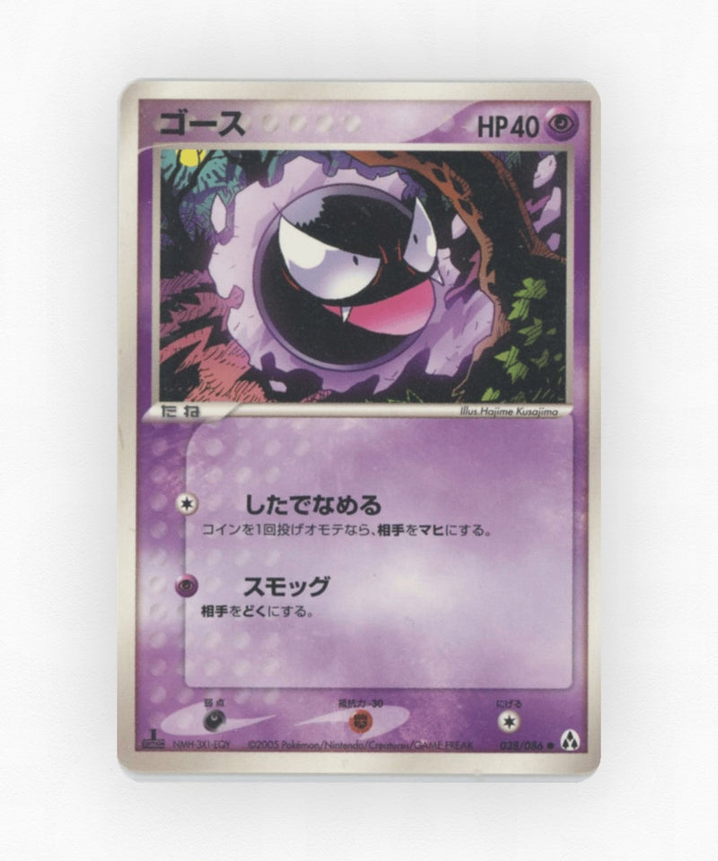 Gastly - Mirage Forest 038/086 (Unlimited Non-Holo)