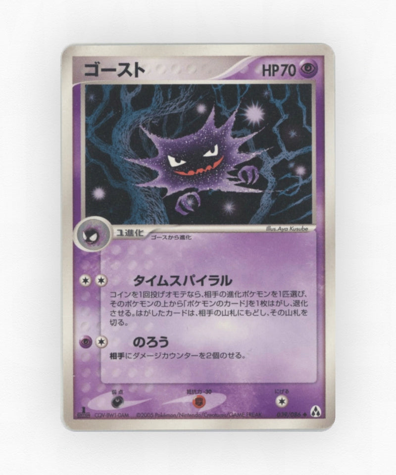 Haunter - Mirage Forest 039/086 (Unlimited Non-Holo)