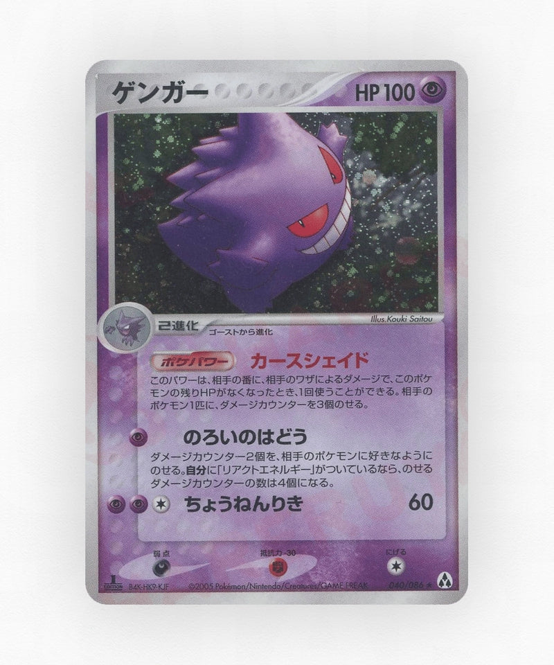 Gengar - Mirage Forest 040/086 (Unlimited Holo)