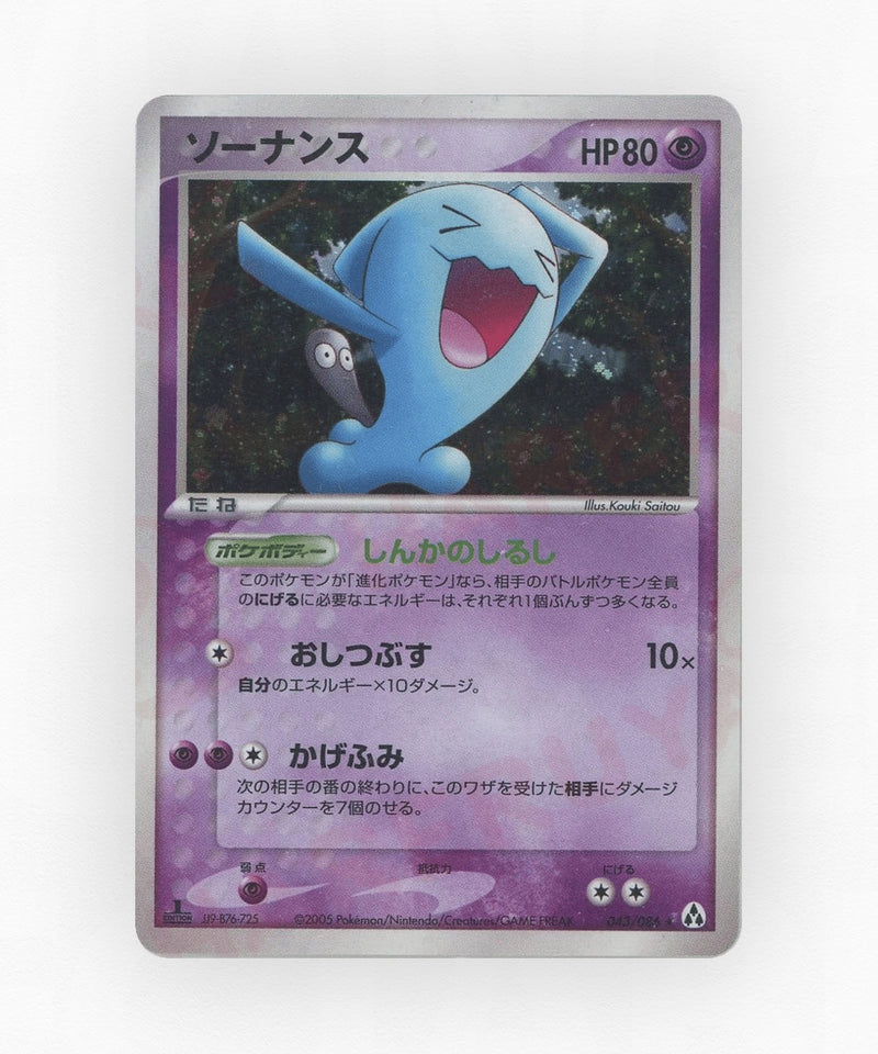 Wobbuffet - Mirage Forest 043/086 (Unlimited Holo)