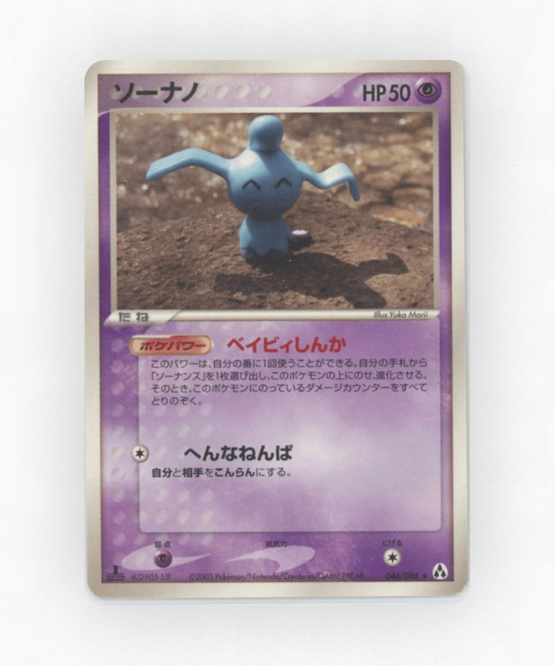 Wynaut - Mirage Forest 046/086 (Unlimited Non-Holo)