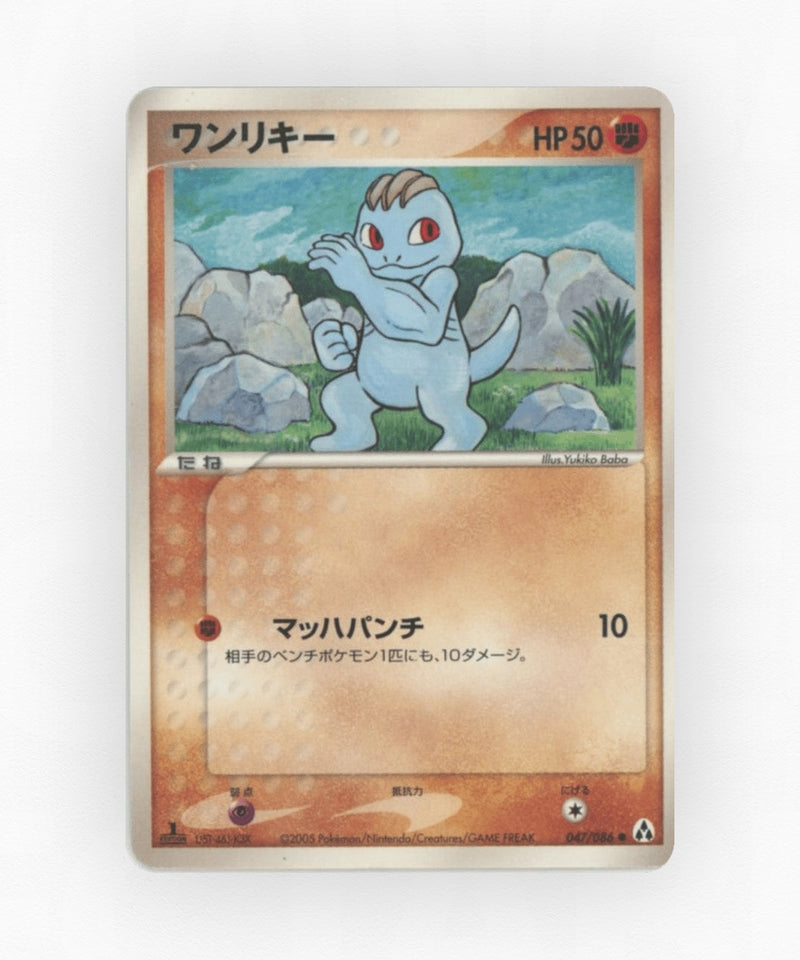 Machop - Mirage Forest 047/086 (Unlimited Non-Holo)