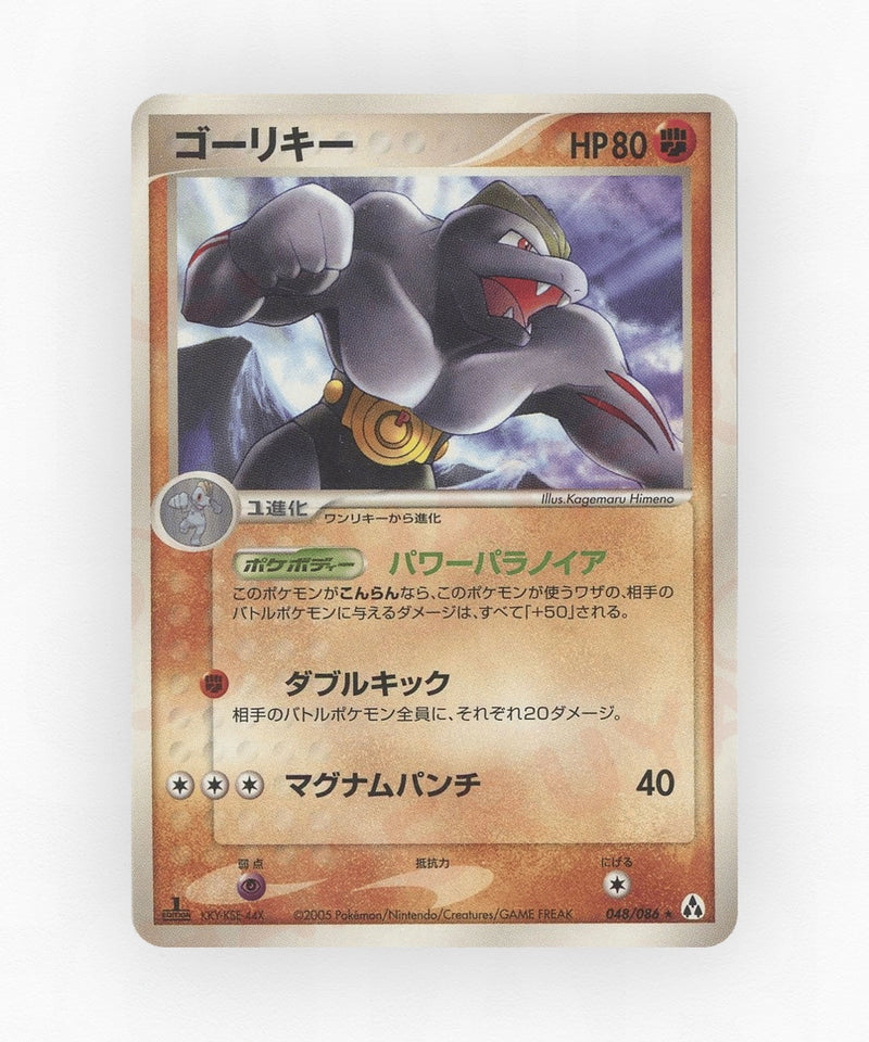 Machoke - Mirage Forest 048/086 (Unlimited Non-Holo)
