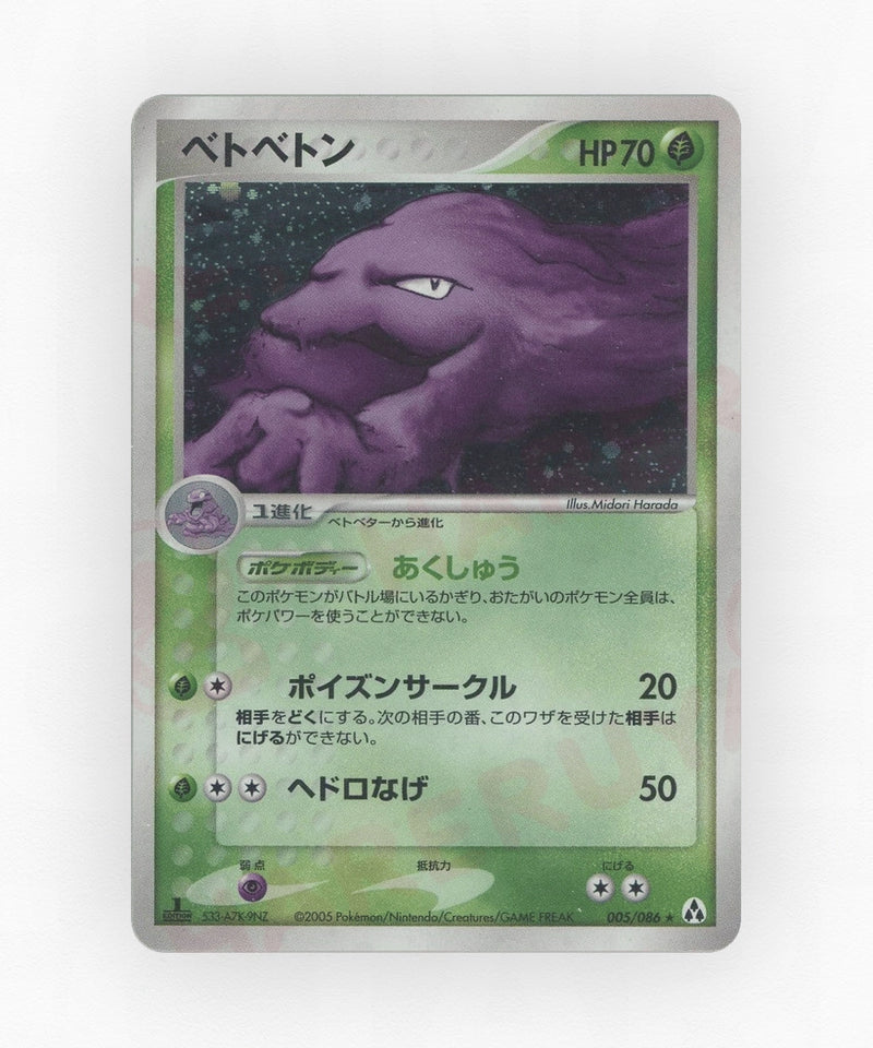Muk - Mirage Forest 005/086 (Unlimited Holo)