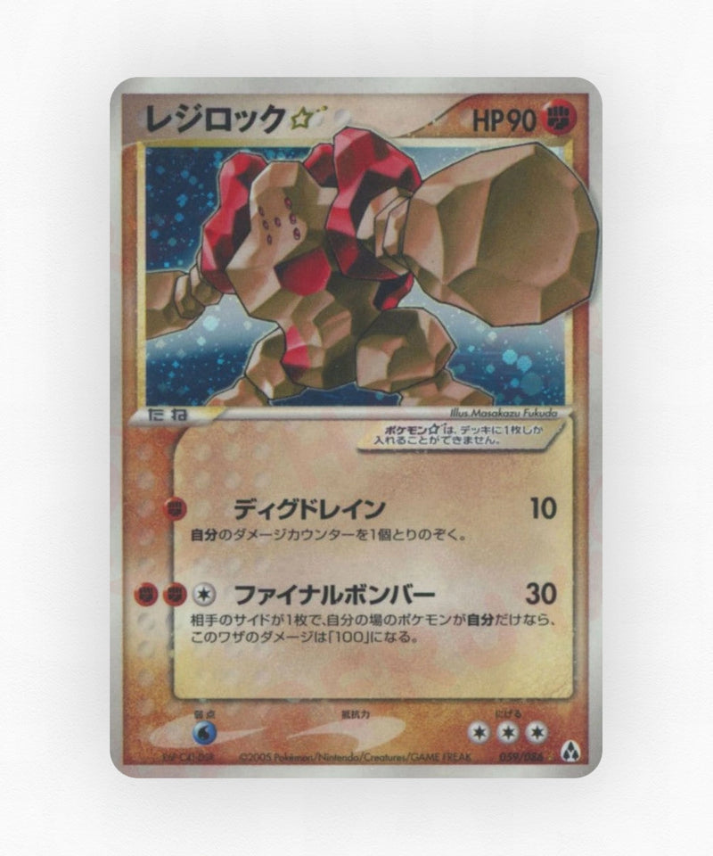Regirock ☆ - Mirage Forest 059/086 (1st Edition Holo)