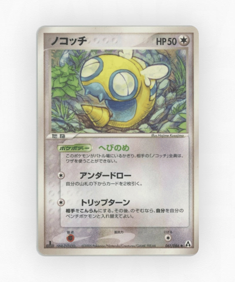 Dunsparce - Mirage Forest 061/086 (1st Edition Non-Holo)