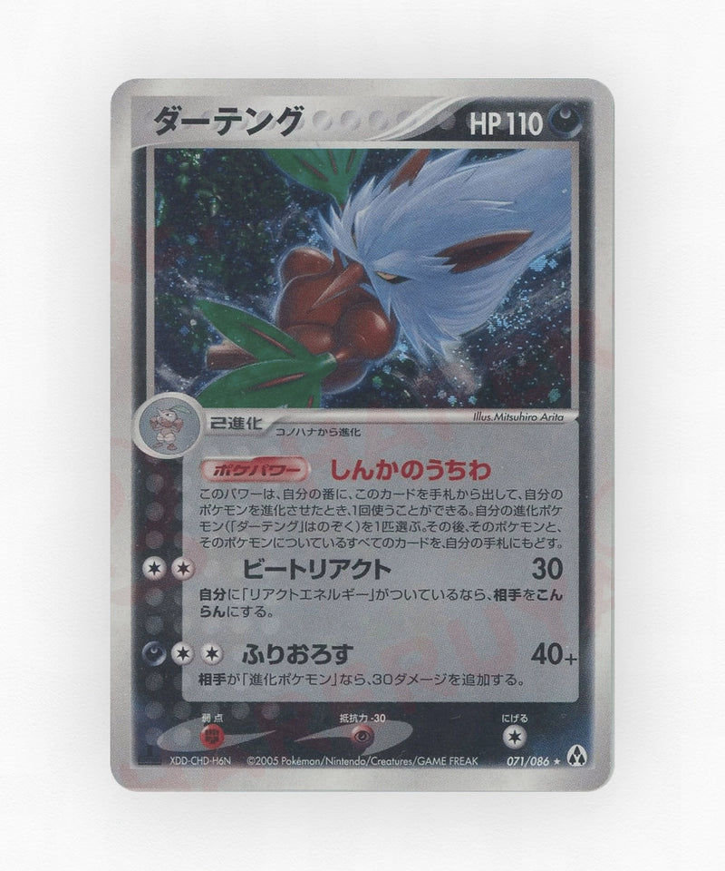 pk-pcg5_ja-71-unlimited-holo