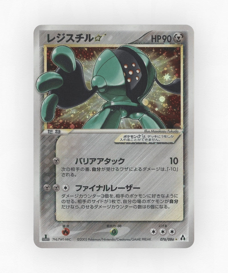 Registeel ☆ - Mirage Forest 076/086 (1st Edition Holo)