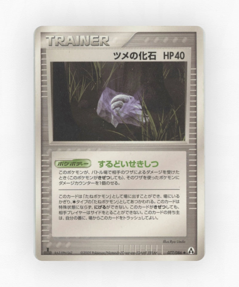 Claw Fossil - Mirage Forest 077/086 (Unlimited Non-Holo)