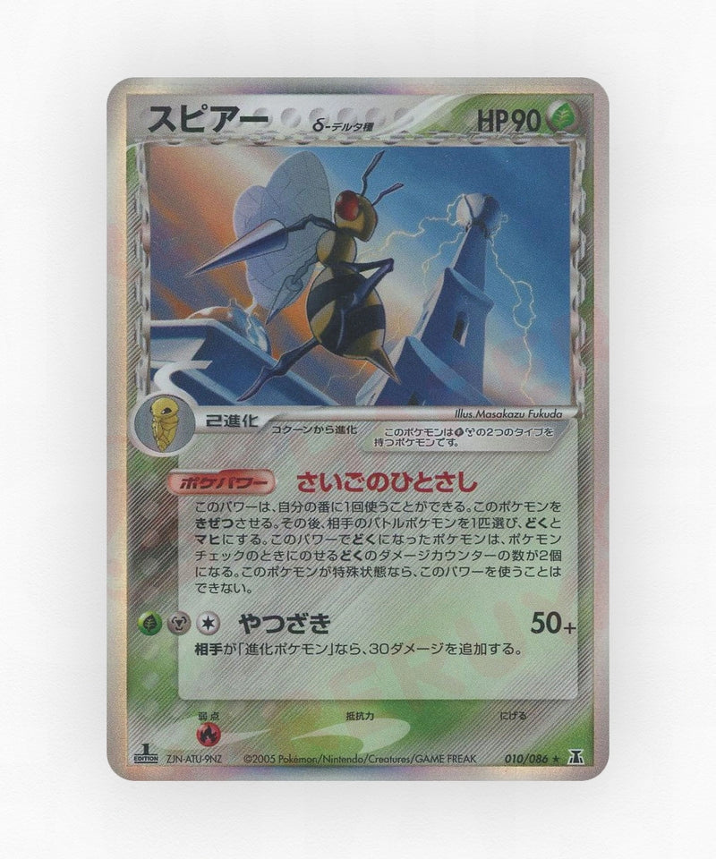 Beedrill δ - Holon Research Tower 010/086 (Unlimited Holo)