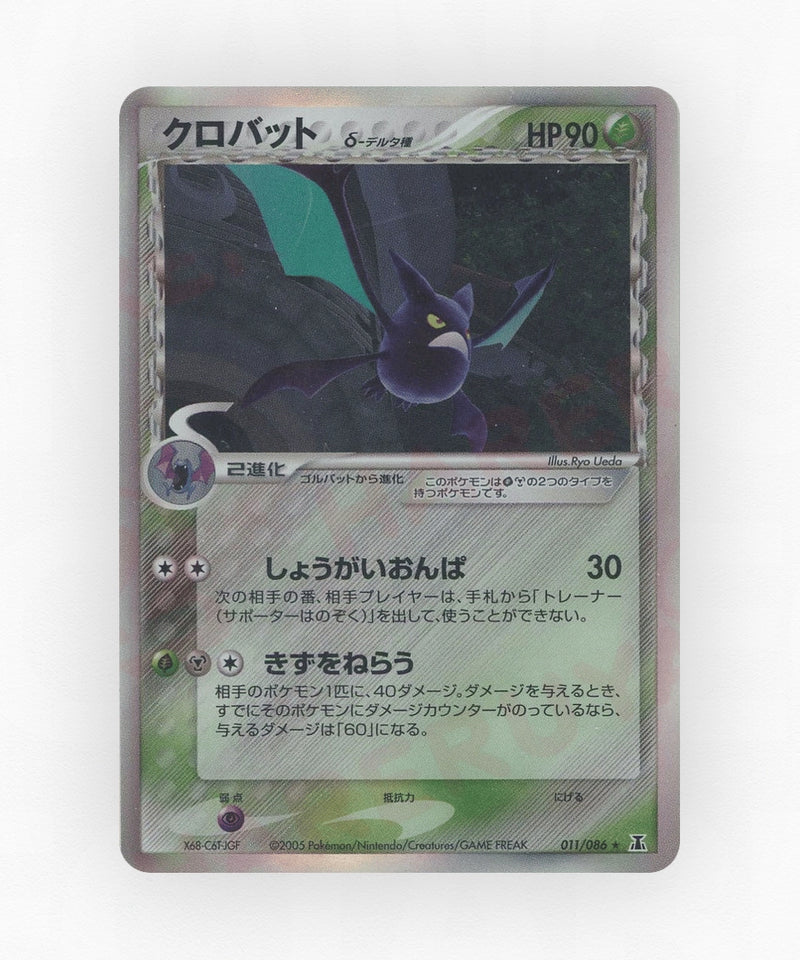 Crobat δ - Holon Research Tower 011/086 (1st Edition Holo)