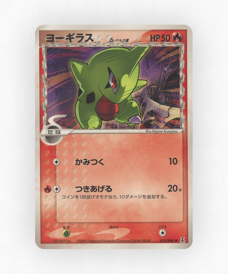 Larvitar δ - Holon Research Tower 013/086 (Unlimited Non-Holo)
