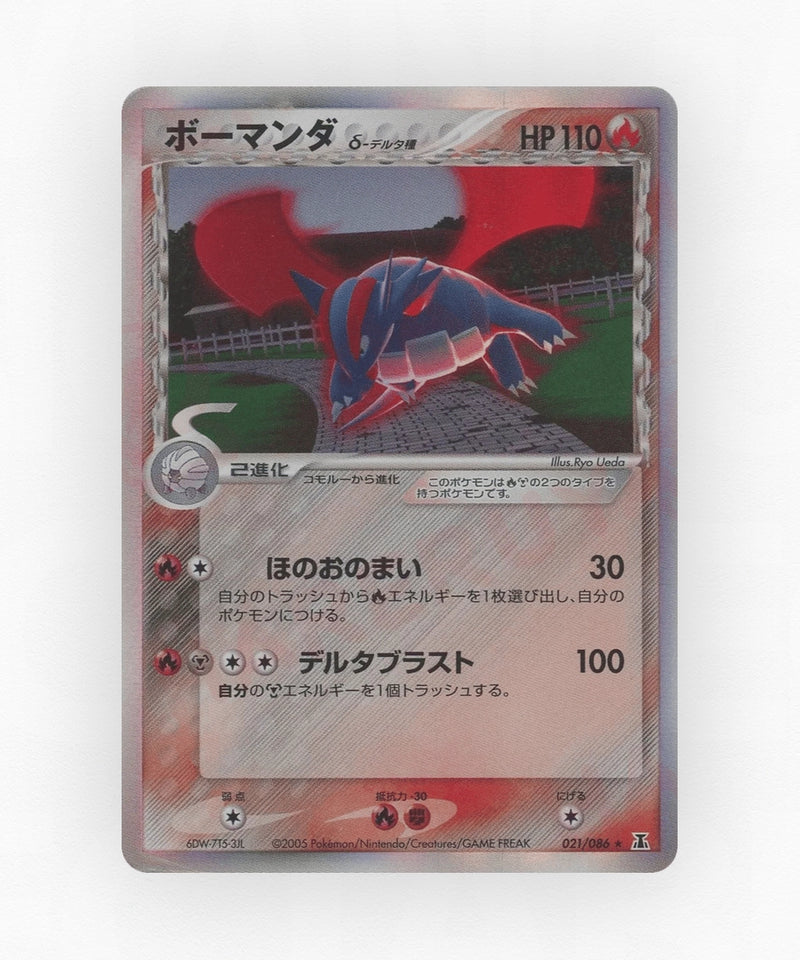 Salamence δ - Holon Research Tower 021/086 (1st Edition Holo)