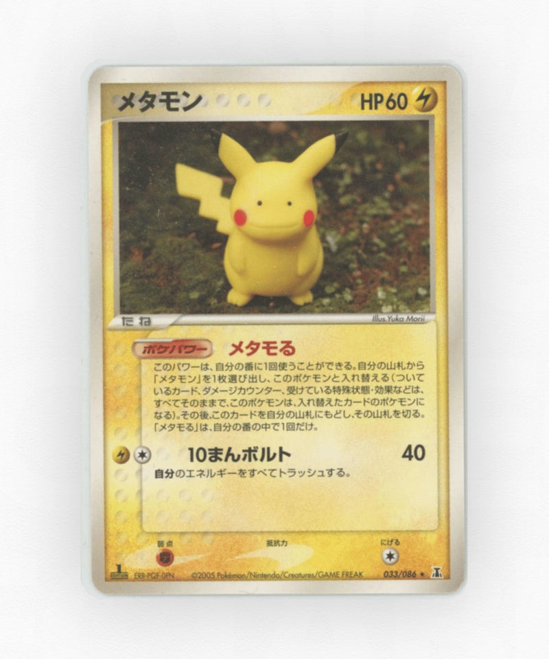 Ditto - Holon Research Tower 033/086 (Unlimited Non-Holo)